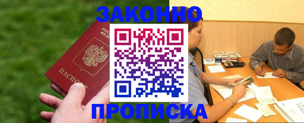 прописка паспорт в Белгородской области
